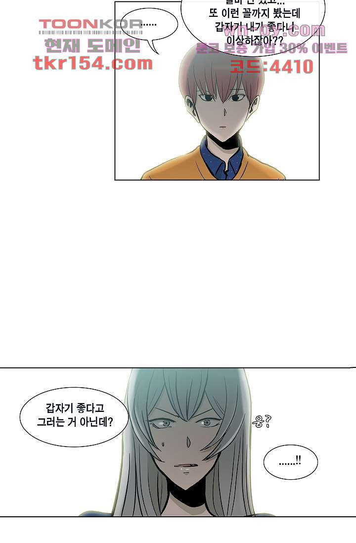 그놈은 여고생 60화 36