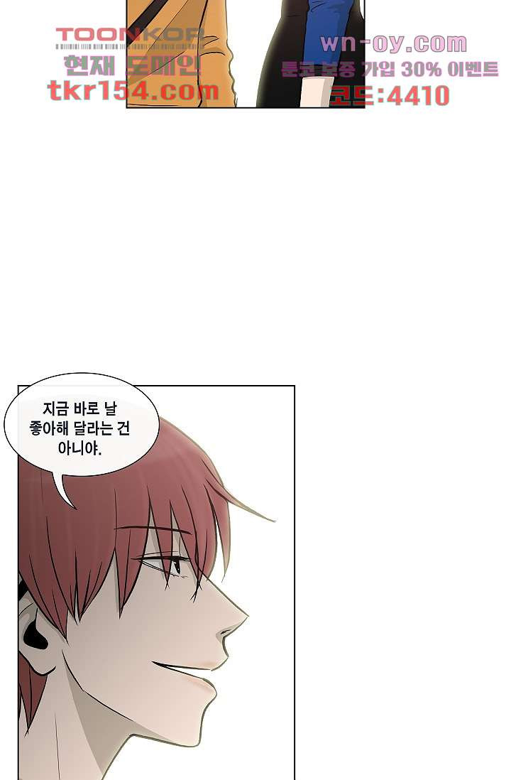 그놈은 여고생 60화 41