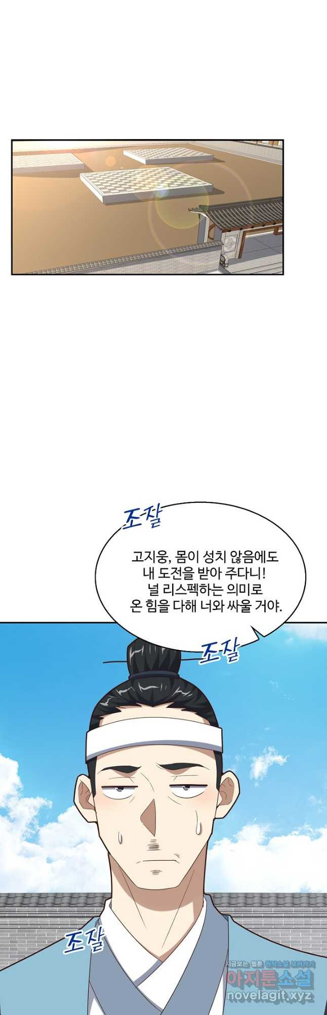 흙수저, 시스템에게 선택받다 142화 2