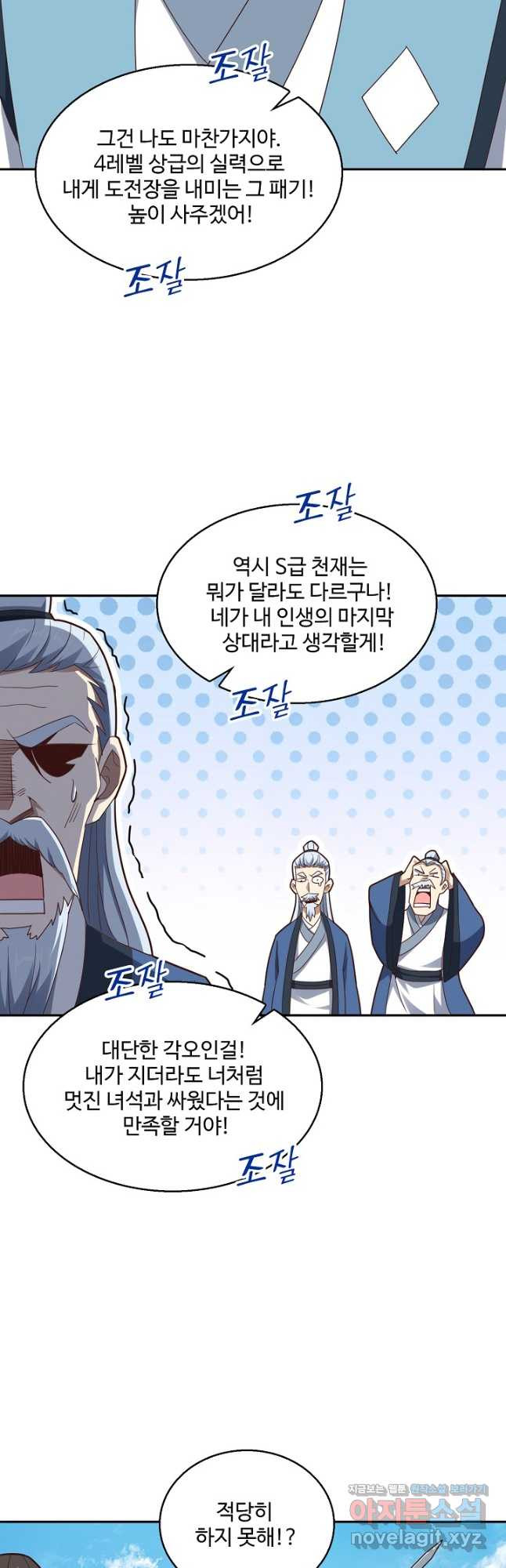 흙수저, 시스템에게 선택받다 142화 3