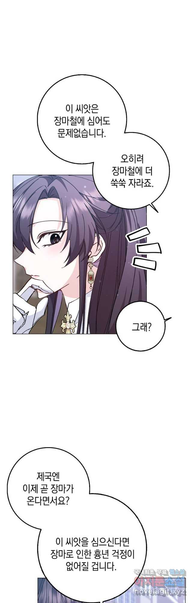 버린 쓰레기는 다시 줍지 않는다 25화 4