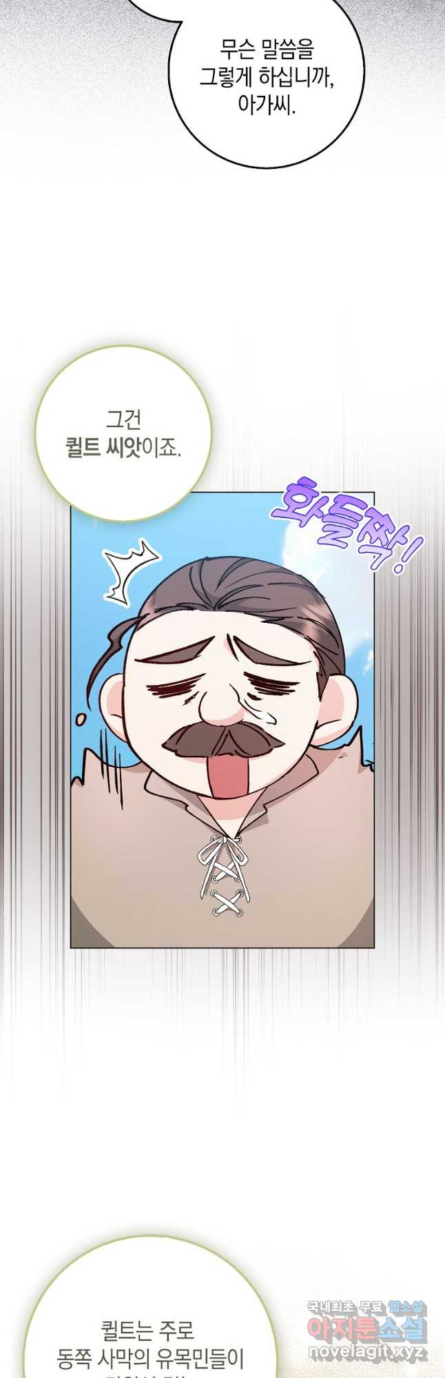 버린 쓰레기는 다시 줍지 않는다 25화 8