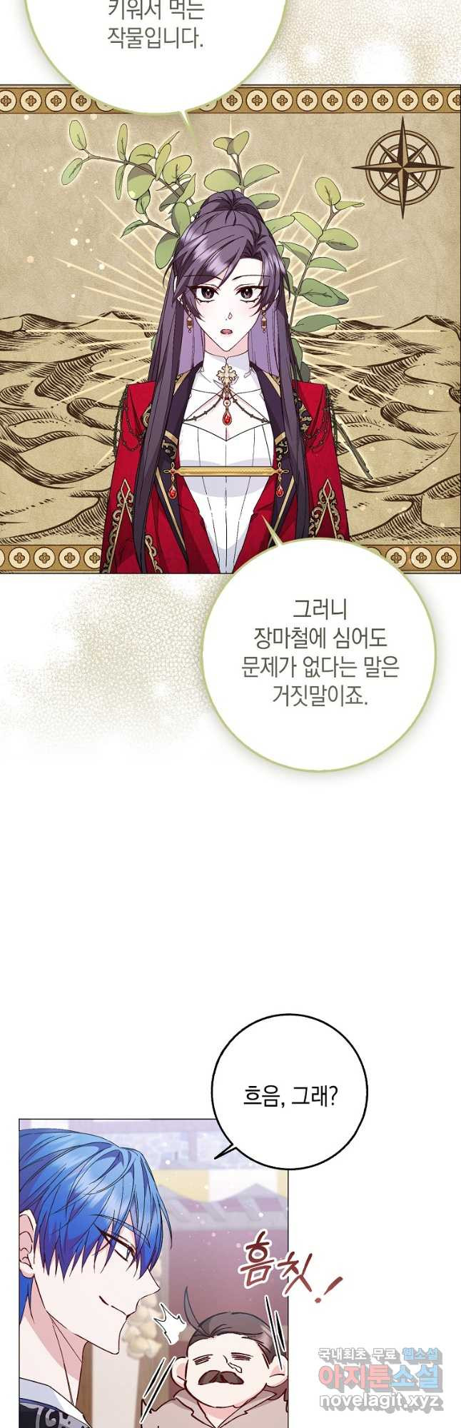 버린 쓰레기는 다시 줍지 않는다 25화 9