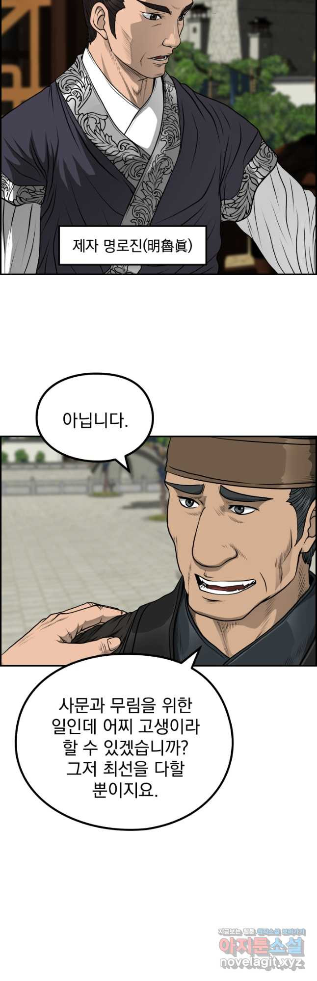 풍뢰도 46화 4