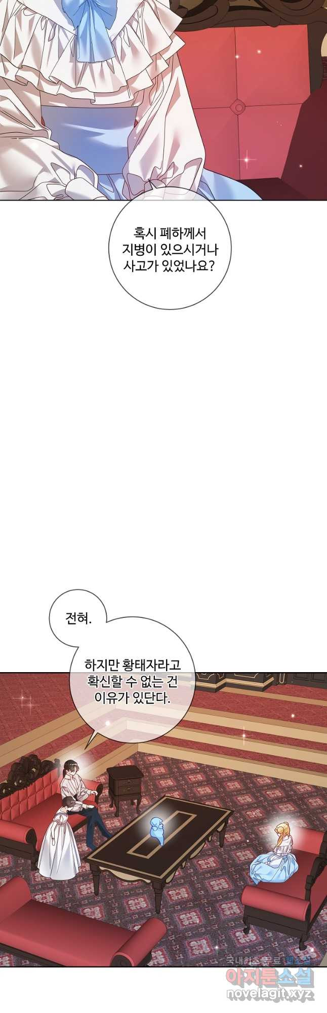 시한부 대공자비의 꽃길 라이프 39화 3