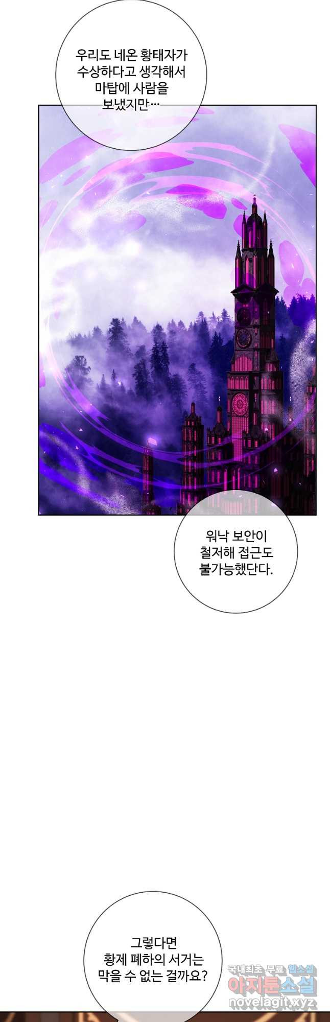 시한부 대공자비의 꽃길 라이프 39화 6