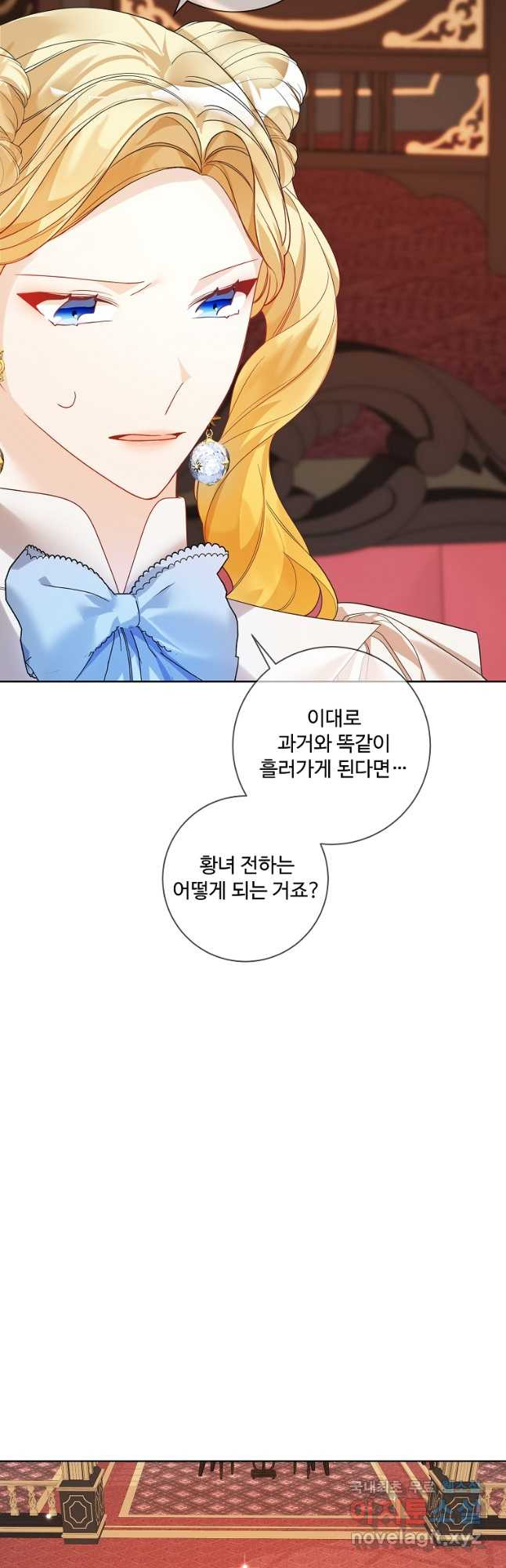 시한부 대공자비의 꽃길 라이프 39화 7