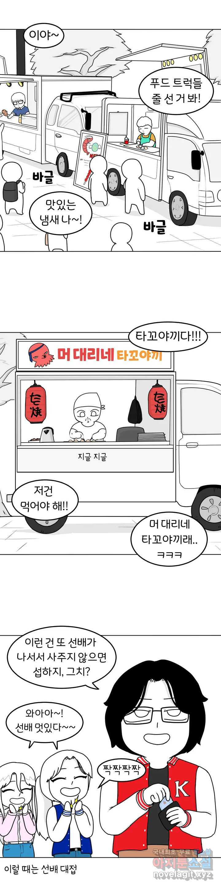 매운맛 커플 27화 첫 만남 中 - 대학 축제 1