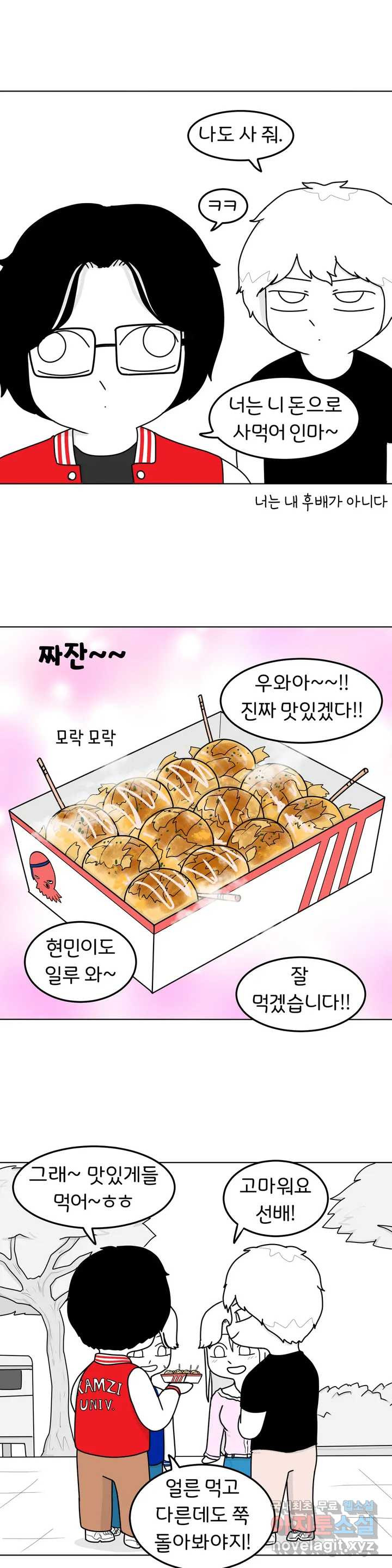 매운맛 커플 27화 첫 만남 中 - 대학 축제 2
