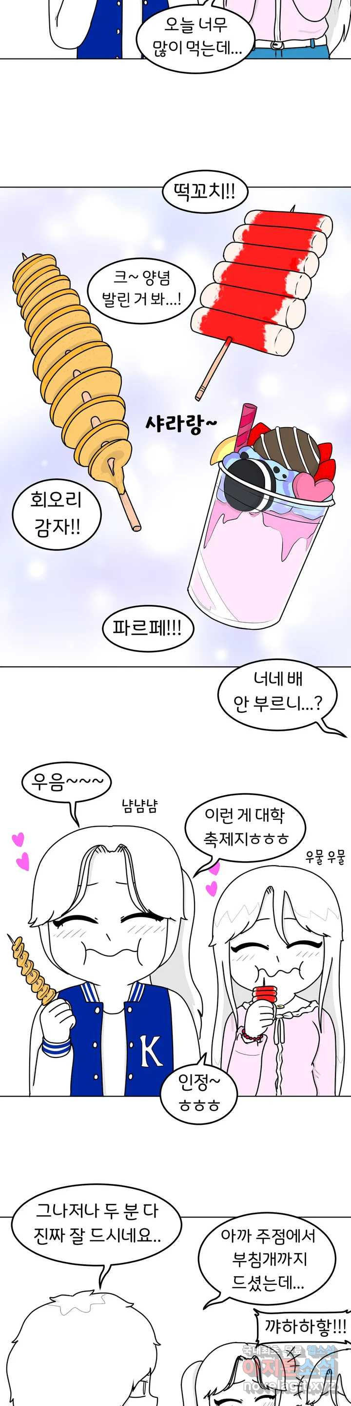 매운맛 커플 27화 첫 만남 中 - 대학 축제 5