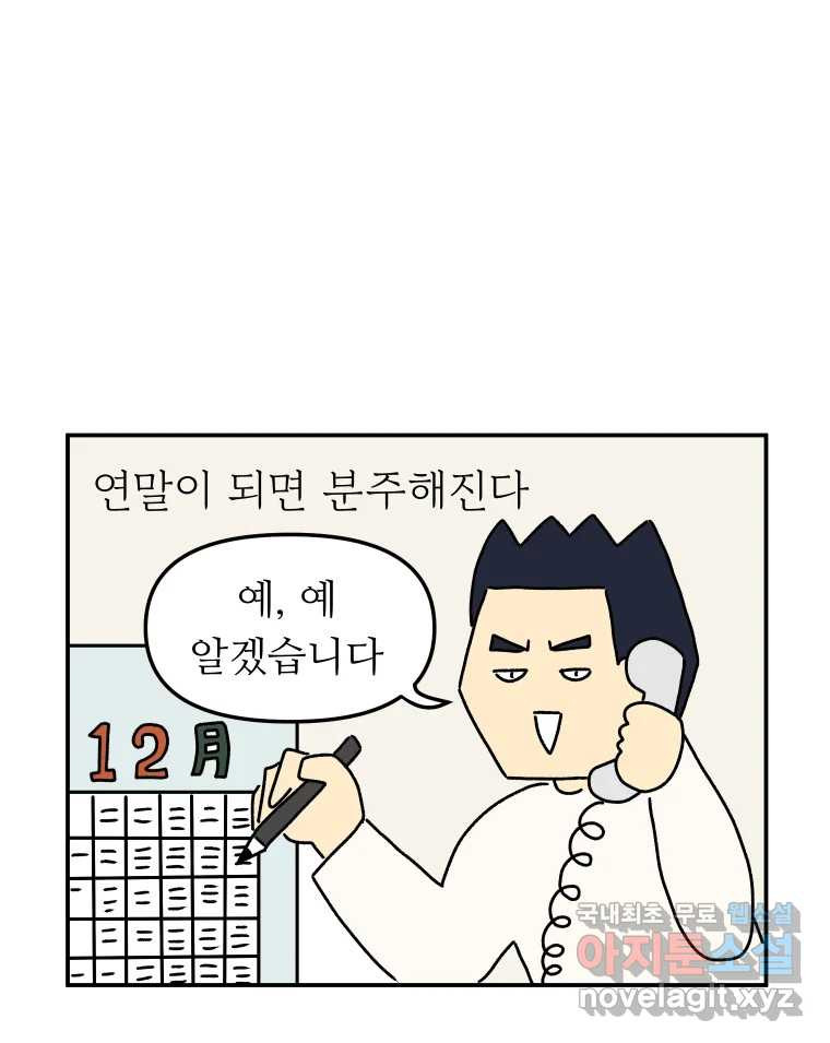아오링 도쿄 36화 연말의 단체손님 1