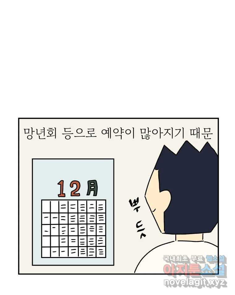 아오링 도쿄 36화 연말의 단체손님 2
