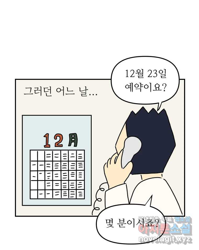 아오링 도쿄 36화 연말의 단체손님 4