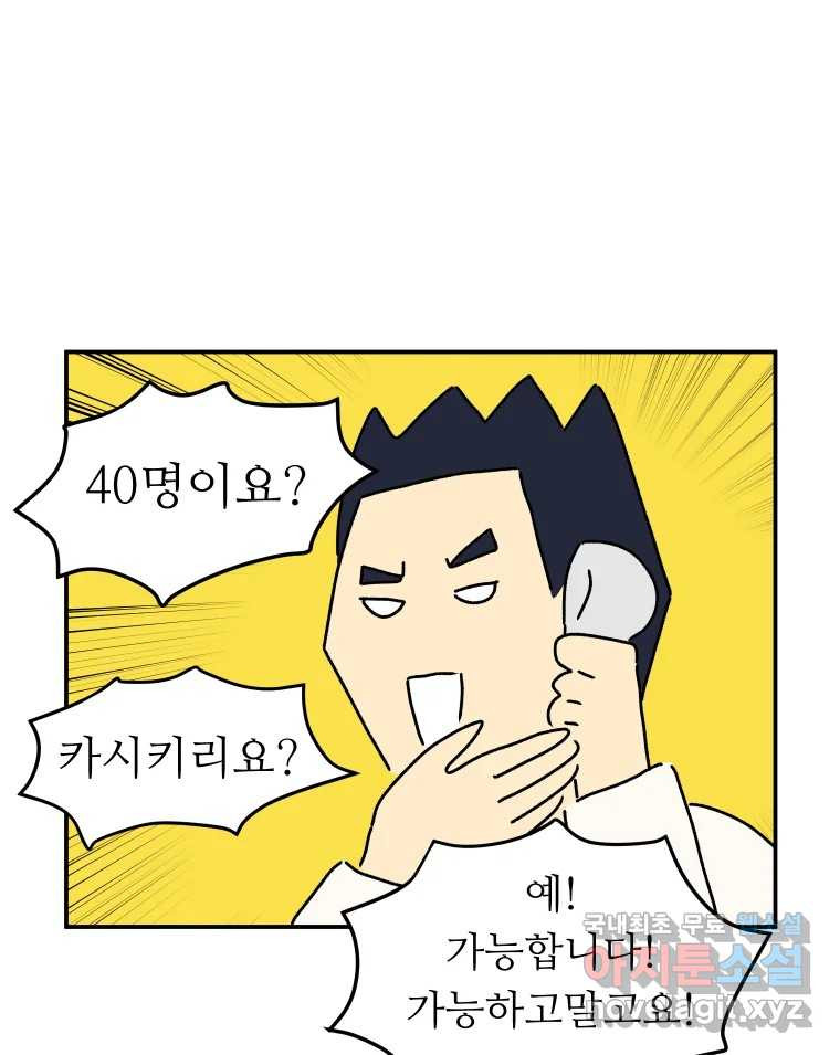 아오링 도쿄 36화 연말의 단체손님 5