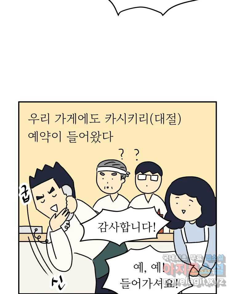아오링 도쿄 36화 연말의 단체손님 6