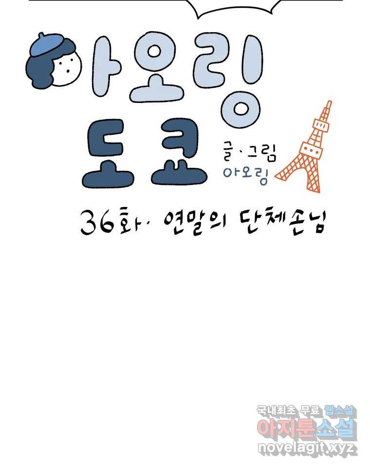 아오링 도쿄 36화 연말의 단체손님 7