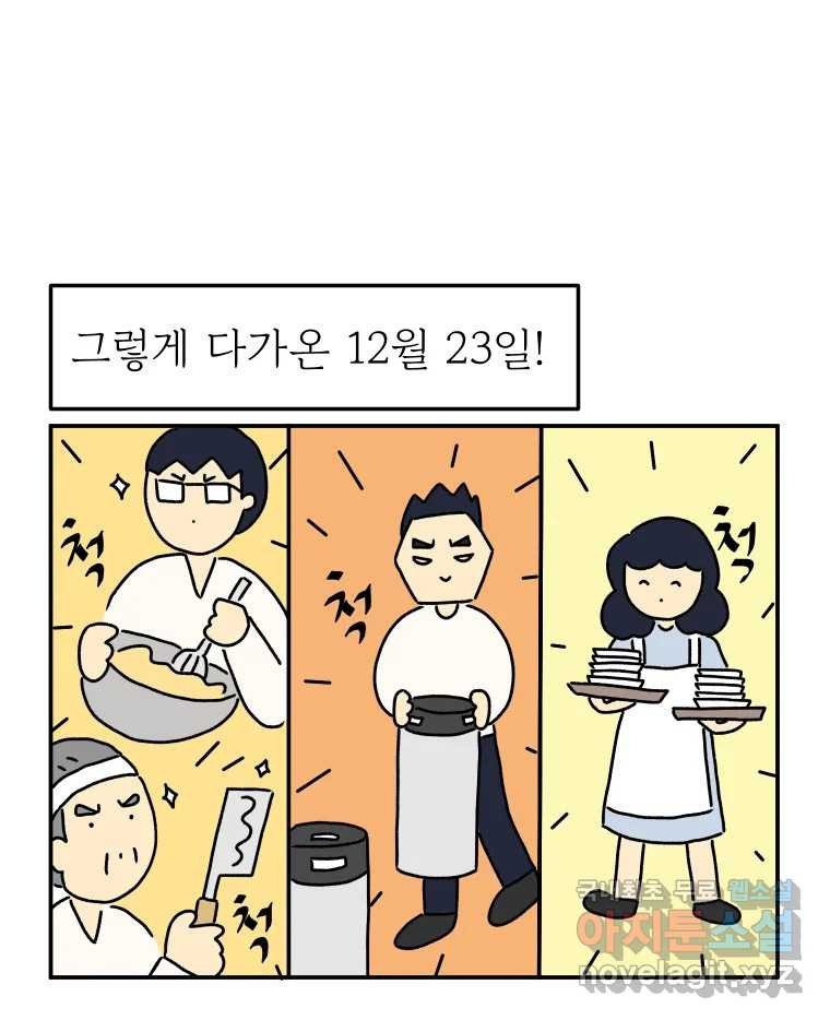 아오링 도쿄 36화 연말의 단체손님 8