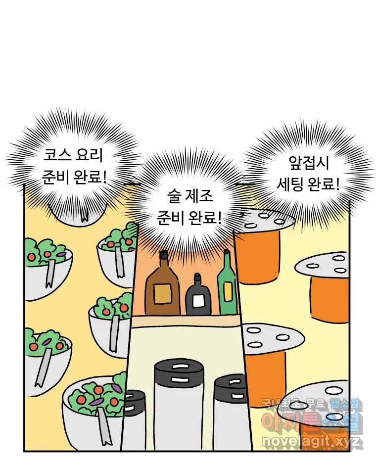 아오링 도쿄 36화 연말의 단체손님 9