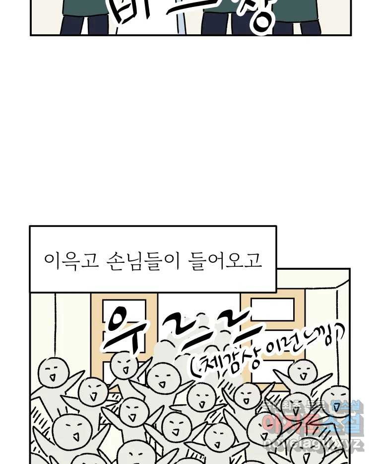 아오링 도쿄 36화 연말의 단체손님 11