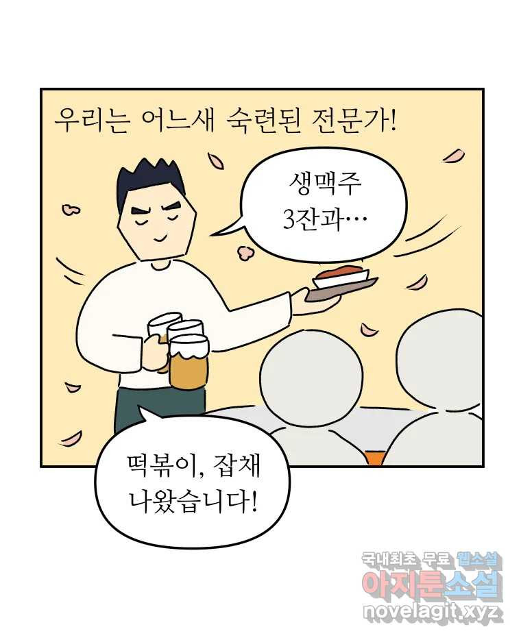 아오링 도쿄 36화 연말의 단체손님 14