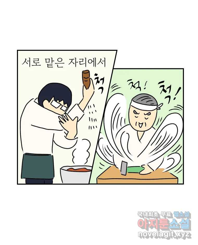 아오링 도쿄 36화 연말의 단체손님 15