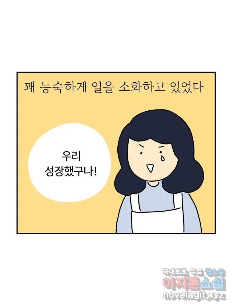 아오링 도쿄 36화 연말의 단체손님 16