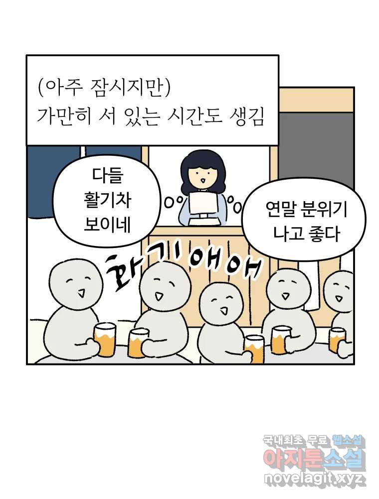 아오링 도쿄 36화 연말의 단체손님 17