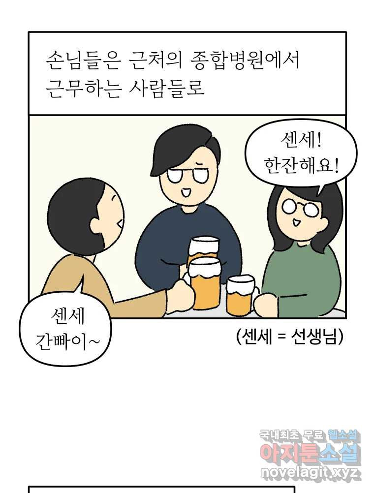 아오링 도쿄 36화 연말의 단체손님 18