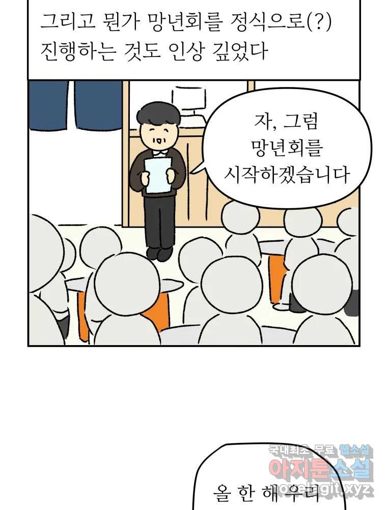 아오링 도쿄 36화 연말의 단체손님 20