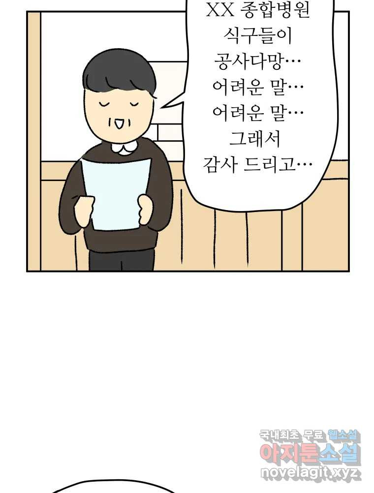 아오링 도쿄 36화 연말의 단체손님 21