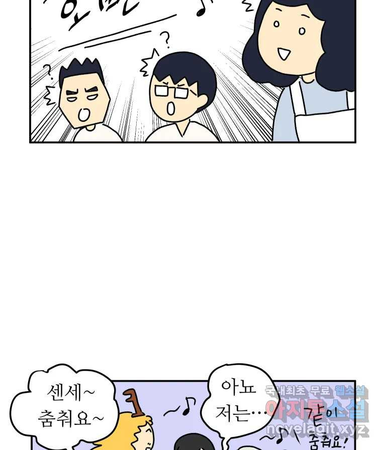아오링 도쿄 36화 연말의 단체손님 28