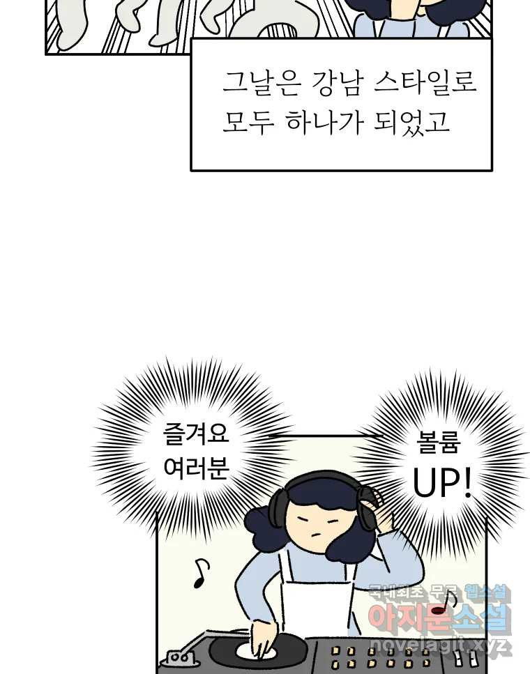 아오링 도쿄 36화 연말의 단체손님 31
