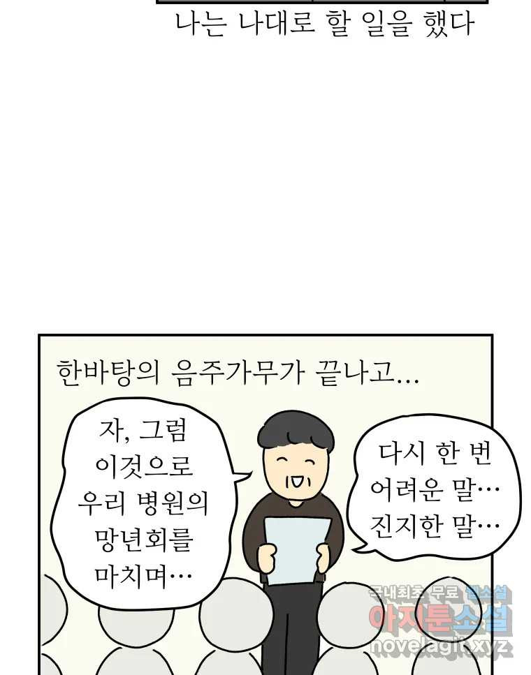 아오링 도쿄 36화 연말의 단체손님 32
