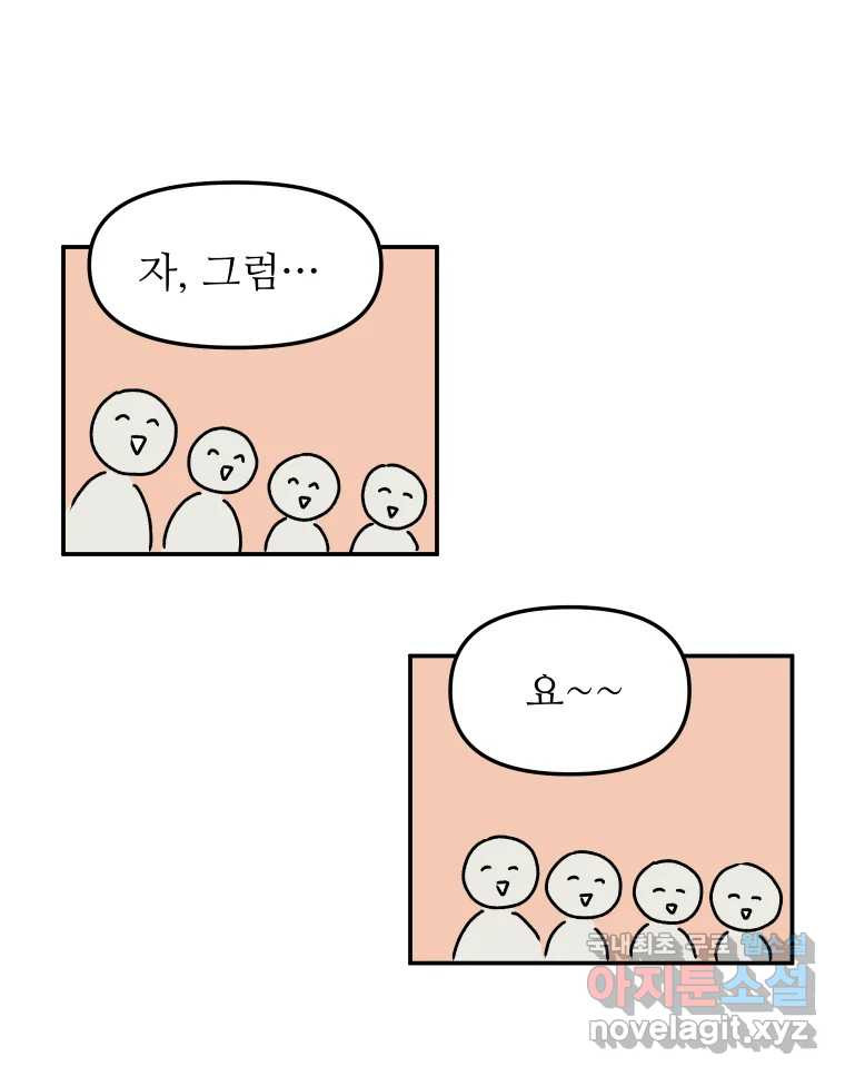 아오링 도쿄 36화 연말의 단체손님 34