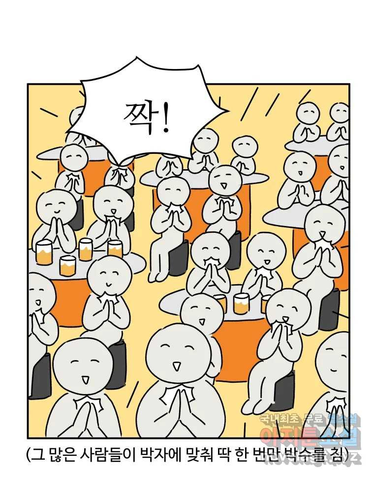아오링 도쿄 36화 연말의 단체손님 35