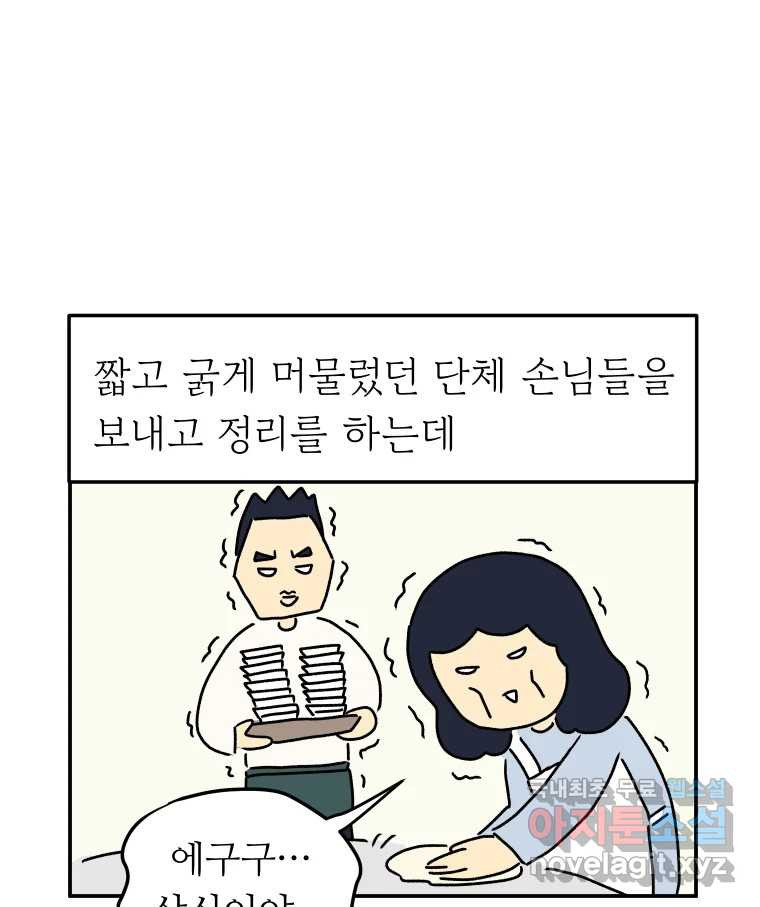 아오링 도쿄 36화 연말의 단체손님 37