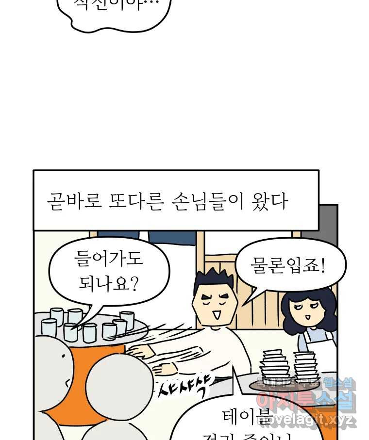 아오링 도쿄 36화 연말의 단체손님 38