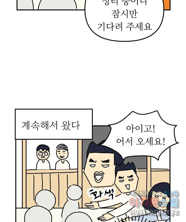 아오링 도쿄 36화 연말의 단체손님 39