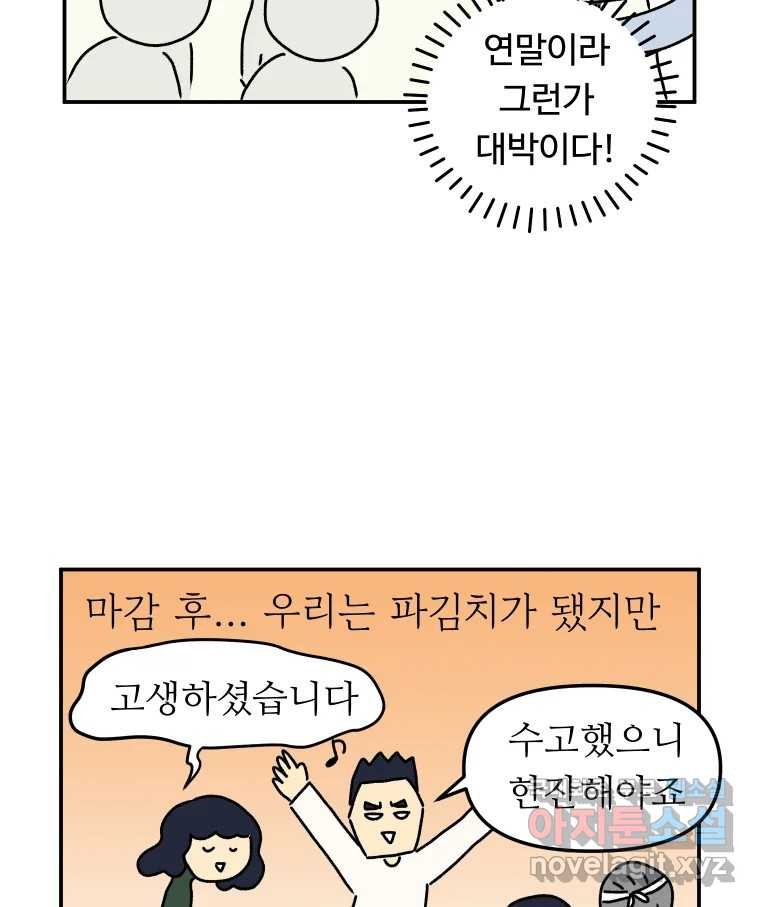 아오링 도쿄 36화 연말의 단체손님 40