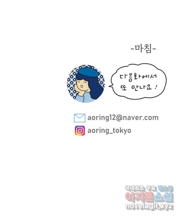 아오링 도쿄 36화 연말의 단체손님 43