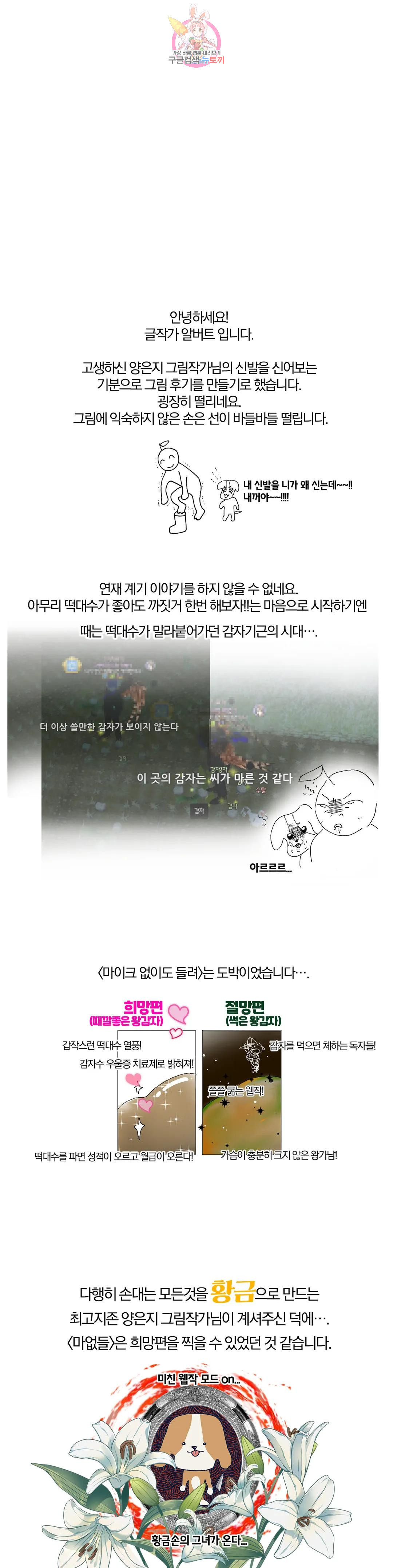 마이크 없이도 들려 에필로그 완결 후기 1