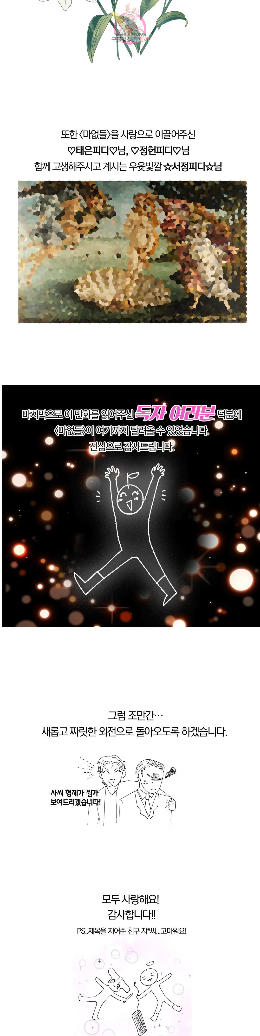 마이크 없이도 들려 에필로그 완결 후기 2