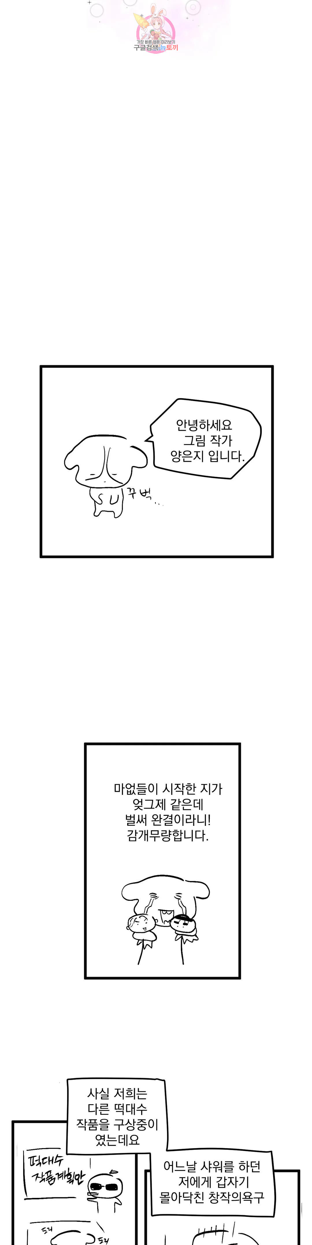 마이크 없이도 들려 에필로그 완결 후기 3