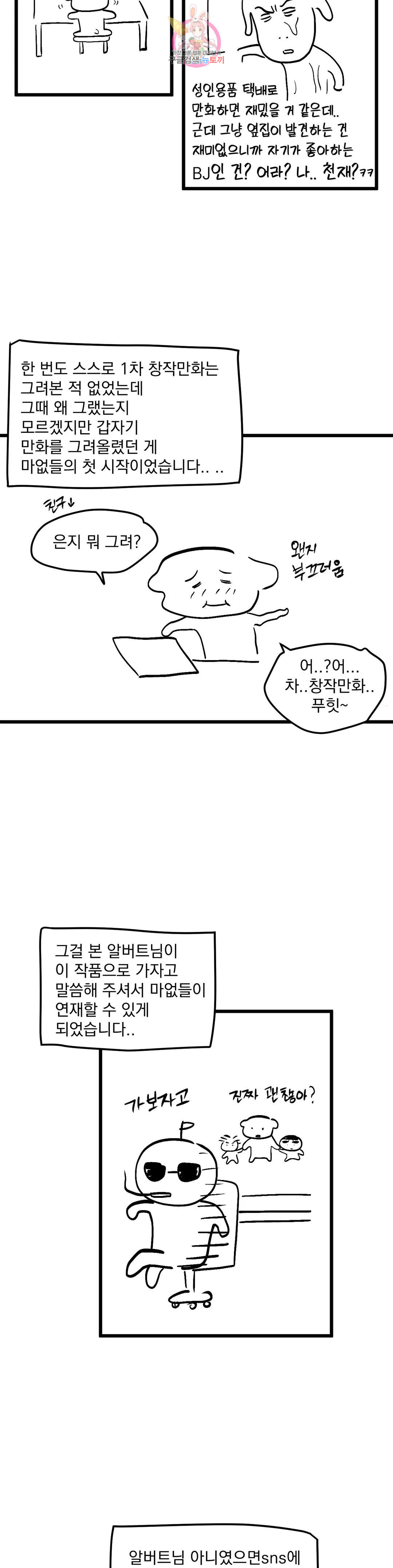 마이크 없이도 들려 에필로그 완결 후기 4