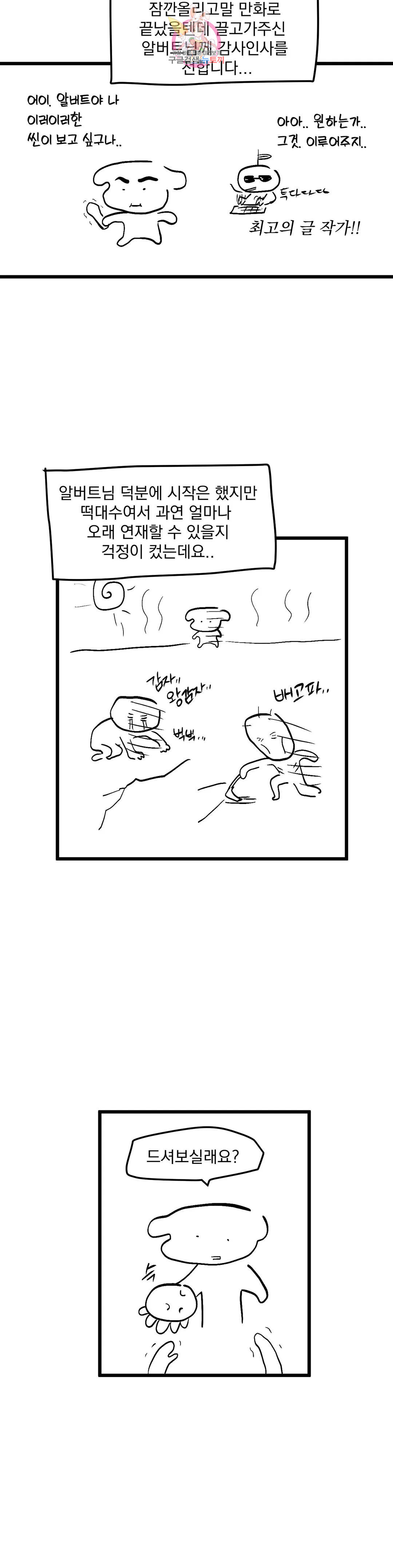 마이크 없이도 들려 에필로그 완결 후기 5