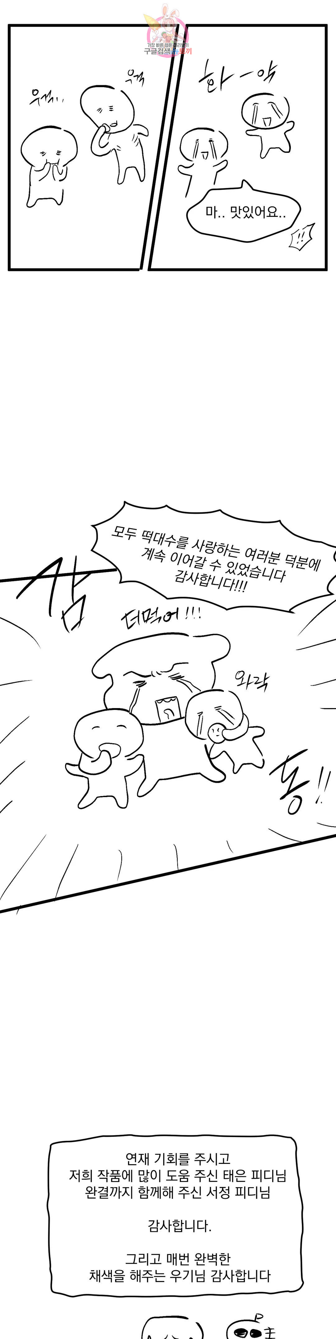 마이크 없이도 들려 에필로그 완결 후기 6
