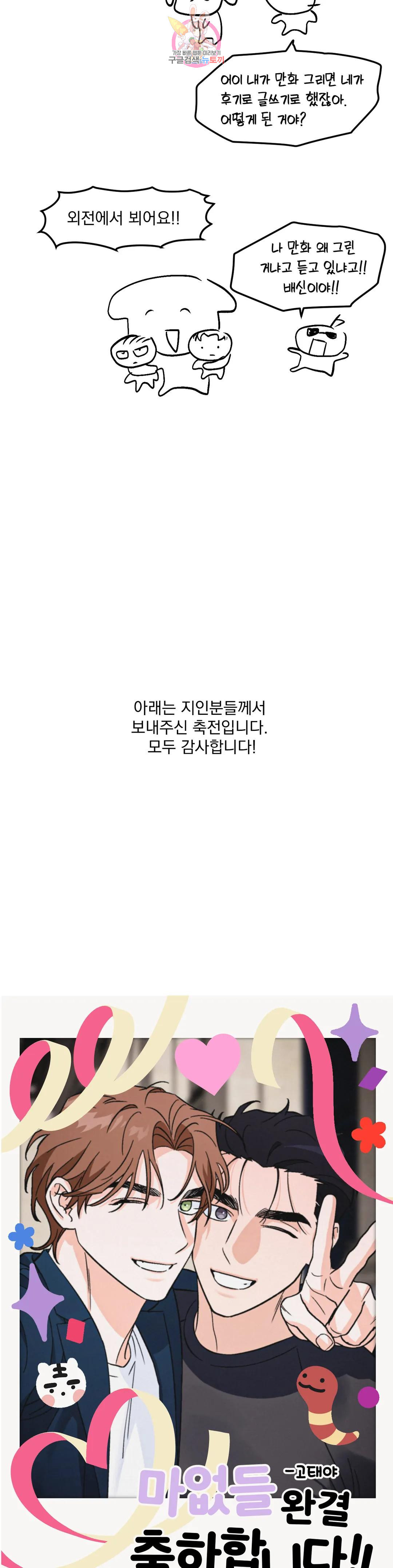 마이크 없이도 들려 에필로그 완결 후기 7