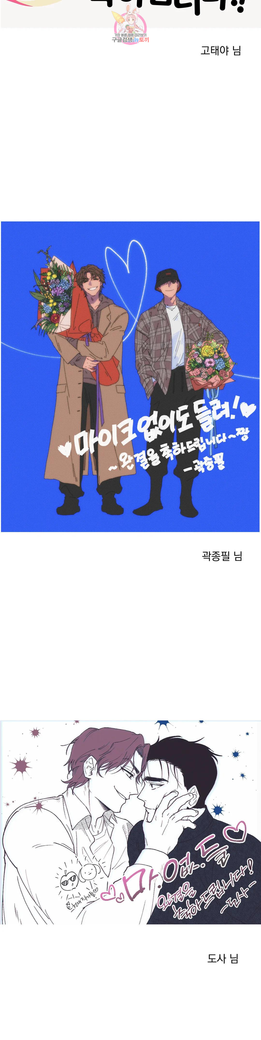 마이크 없이도 들려 에필로그 완결 후기 8