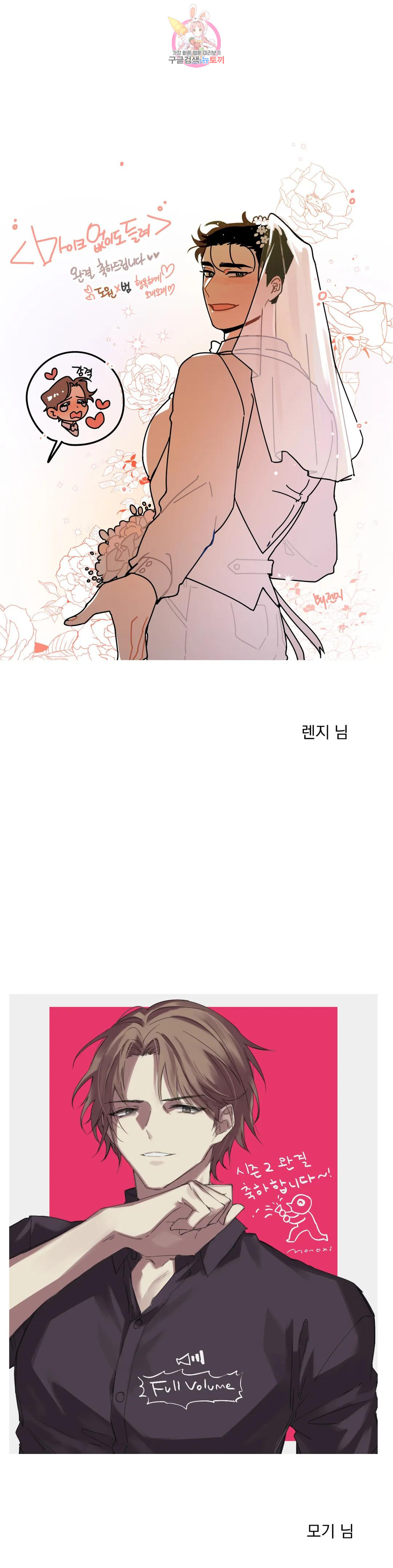 마이크 없이도 들려 에필로그 완결 후기 9