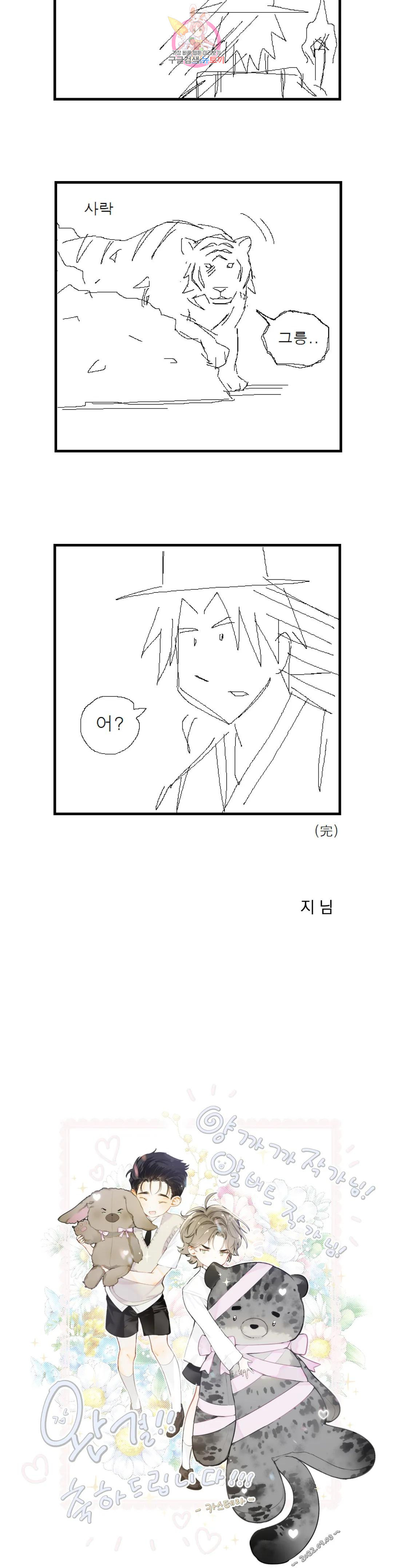 마이크 없이도 들려 에필로그 완결 후기 13